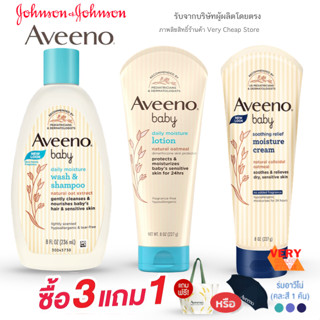 Aveeno Baby อาวีโน่ เบบี้ เดลี่ มอยส์เจอร์ โลชั่น ครีม หรือ อาบน้ำและแชมพู