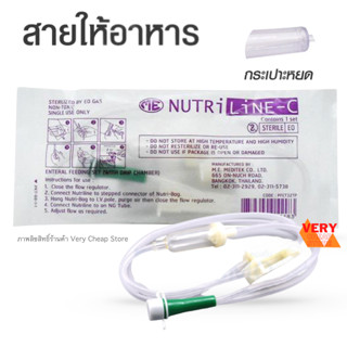 Nutri Line C แบบมีกระเปาะ สายใ้ห้อาหารเหลว ME Meditek