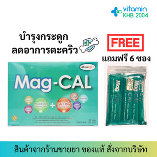 [แถมฟรี6ซอง] MaxxLife Mag-CAL 30ซอง แก้ตะคริว แมกนีเซียม