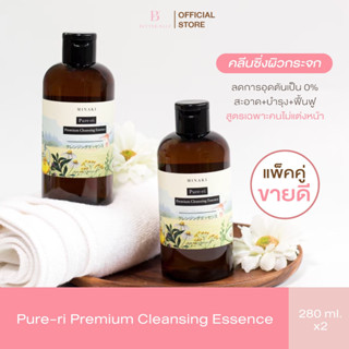 2ขวด ส่งฟรี**คลีนซิ่งผิวกระจก เพียวริ Pure-ri  เพียวริคลีนซิ่ง คลีนซิ่งวอเตอร์ คลีนซิ่งสำหรับผิวแพ้ง่าย คลีนซิ่งสูตร