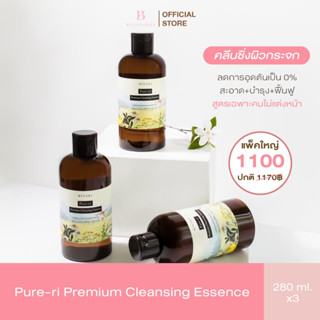 ส่งฟรี 3 ขวด*คลีนซิ่งผิวกระจก เพียวริ Pure-ri  เพียวริคลีนซิ่ง คลีนซิ่งวอเตอร์ คลีนซิ่งสำหรับผิวแพ้ง่าย คลีนซิ่งสูตรน้ำ