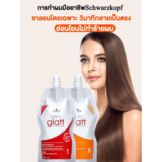 ชวาร์สคอฟ น้ำยายืดผมแกลทท์ แบบถุง (400 มล.) Glatt Hair Straightener 400 ml