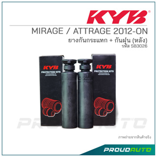 KYB ยางกันกระแทก + กันฝุ่น (หลัง) MIRAGE / ATTRAGE ปี 2012-ON (SB3026)