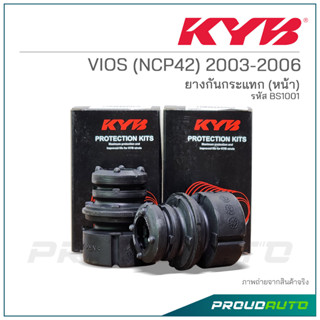 KYB ยางกันกระแทก (หน้า) VIOS (NCP42) ปี 2003-2006 (BS1001)