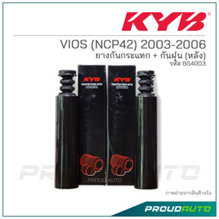 KYB ยางกันกระแทก + กันฝุ่น (หลัง)   VIOS (NCP42) ปี 2003-2006 (BS4003)