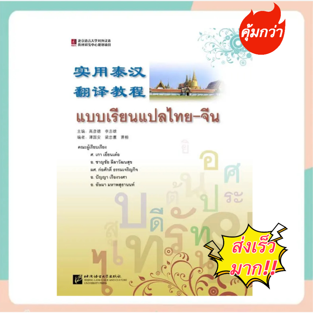 แบบเรียนแปลไทย-จีน （แบบเรียนและเฉล）实用泰汉翻译教程（课本+参考答案）