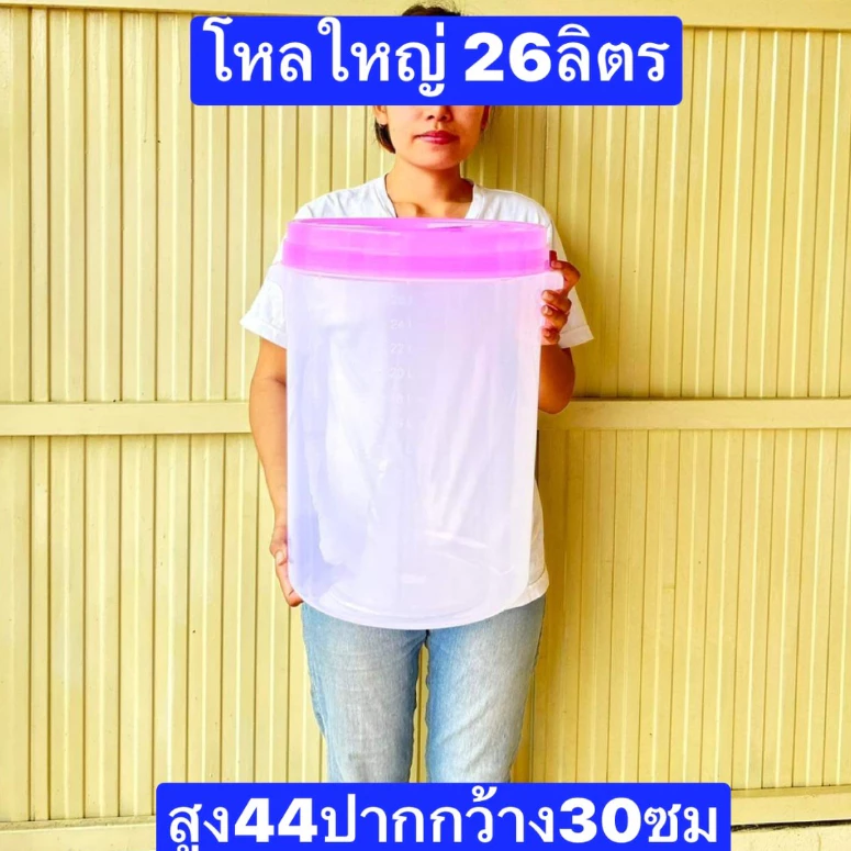 ขนาด26ลิตร 1ใบ ขนาดสูง42ซม ปากกว้าง30ซม ฝาเกลียว กระปุกหน่อไม้ดอง กระปุกพลาสติกใหญ่ ขวดโหลปลาร้าใหญ่