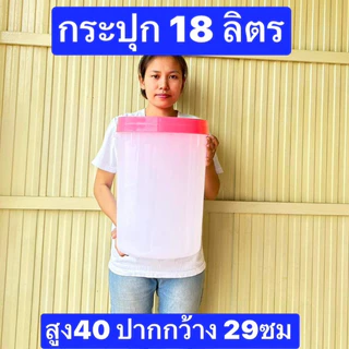 ขนาด16 และ 18ลิตร ครับ กระปุกใหญ่ กระปุกพลาสติก ฟู้ดเกรด ฝาเกลียว ถังข้าวสาร ถังใส่หัวอาหารสัตว์ ถังใส่ข้าวสาร