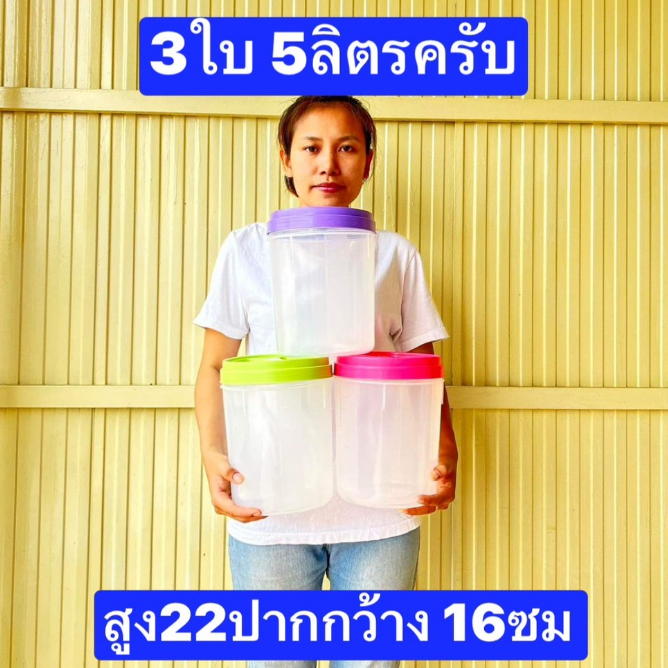 ขาย3ใบครับ ขนาด5- 7-9ลิตร กระปุกพลาสติกฝาเกลียว กระปุกใสอาหาร