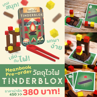 [Pre-Order] Tinderblox วัตถุไวไฟ Board Game (ภาษาไทย)