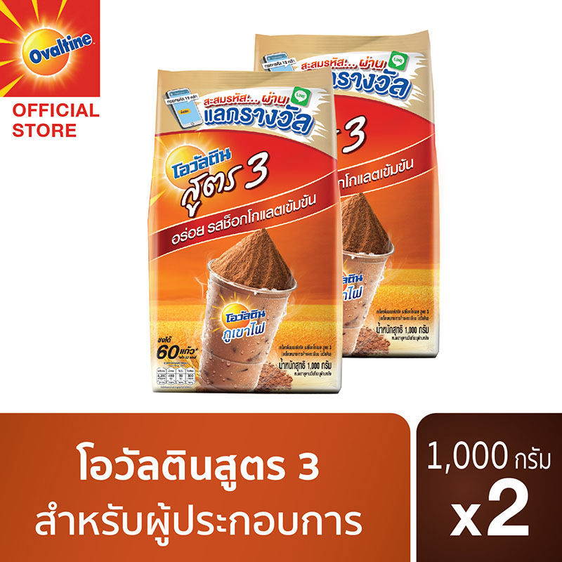 โอวัลติน ช็อคโก สูตร 3 1000 กรัม x 2 แพ็ค