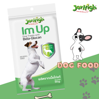 Jerhigh เจอร์ไฮ ขนมสุนัขเพื่อสุขภาพ Im Up &amp; Flexi-Kare ขนาด 50 กรัม