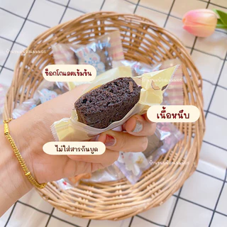 บราวนี่จิ๋วขนาด3.5×3.5เซนติเมตร เนื้อหนึบ รสช็อกโกแลตเข้มข้น สั่งซื้อขั้นต่ำ 10 ชิ้นนะคะ
