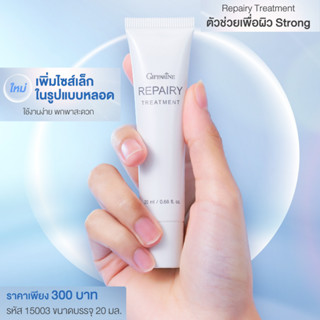 กิฟฟารีน รีแพรี่ ทรีทเมนท์ Giffarine Repairy Treatment โลชั่นบำรุงผิวหน้าเนื้อบางเบา ฟื้นฟูผิวจากการเผชิญแสงแดดและมลภาวะ