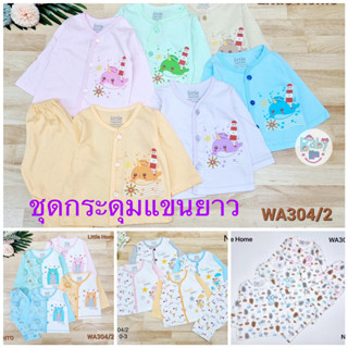 Little Home Baby ชุดเด็กแรกเกิด เสื้อกระดุม+กางเกง (ยาว) 1