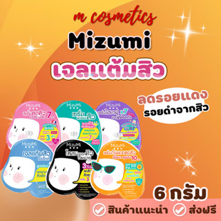 [ครีมซองเซเว่น ขายดี!] ครีมซอง Mizumi เจลแต้มสิว เซรั่มลดรอยสิว /Sulfur Acne Clay ขนาด4กรัม🌼🌼