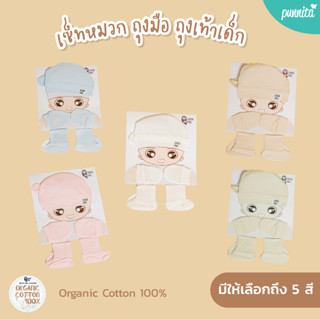 Snow owl เซ็ตหมวก ถุงมือ ถุงเท้าทารก Newborn Hat Mitten&amp;Socks Set