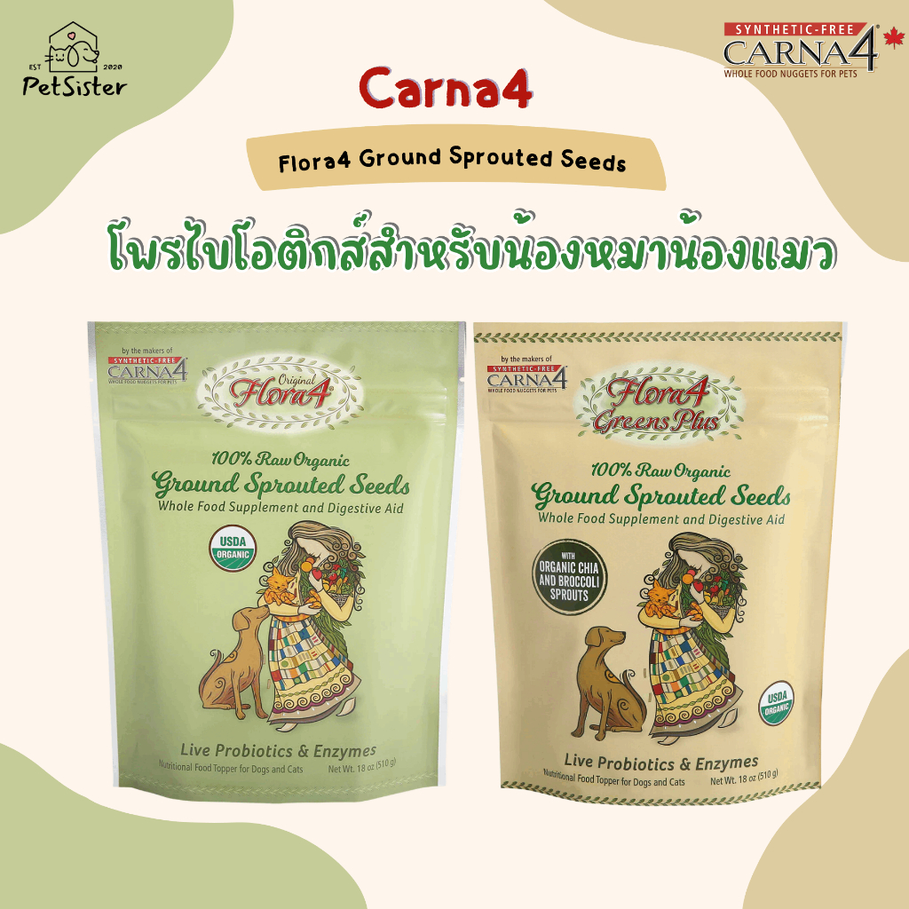 🐱🐶 Carna4 Flora4 Ground Sprout Seed Probiotics 510g โพรไบติกส์หมาแมว ลดก้อนขนได้ดี x Petsister