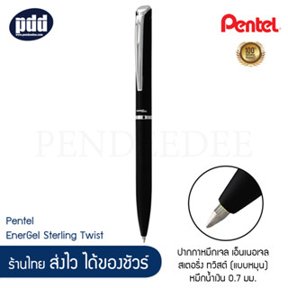 Pentel ปากกาหมึกเจลเพนเทล EnerGel Sterling Twist (แบบหมุน) หมึกน้ำเงิน 0.7 มม. เลือกสีด้ามได้ 7 สี - Pentel BL2007