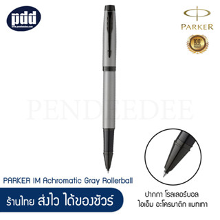 PARKER ปากกาโรลเลอร์บอล ป๊ากเกอร์ ไอเอ็ม อะโครมาติก แมทเทา PARKER IM Achromatic Gray Rollerball Pen