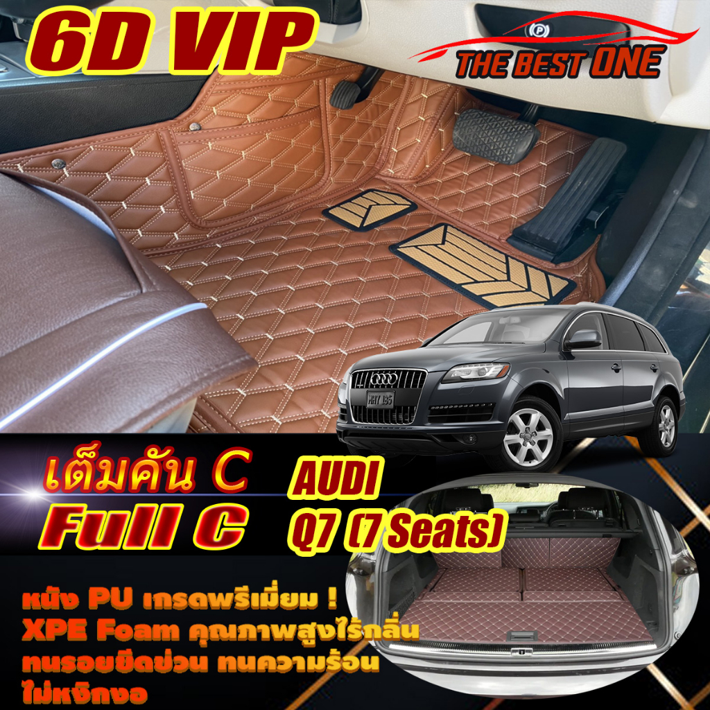 Audi Q7 7Seats 2005-2015 Full Set C (เต็มคันท้ายรถC) พรมรถยนต์ Audi Q7 7ที่นั่ง พรม6D VIP The Best O