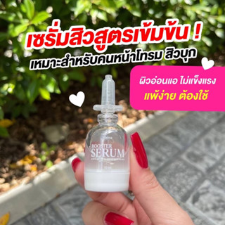 เซรั่มเมโสลดสิว Irina booster serum พร้อมส่ง♥️