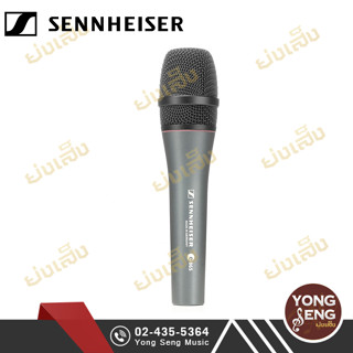 Sennheiser ไมโครโฟน Condenser รุ่น e865 , e865S Dynamic Vocal Mic, Super-Cardioid (Yong Seng Music)