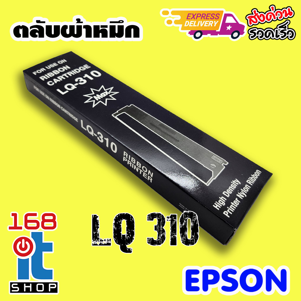 ตลับหมึกสำหรับ EPSON LQ-310 ยี่ห้อ MAX สินค้าใหม่ พร้อมจัดส่ง