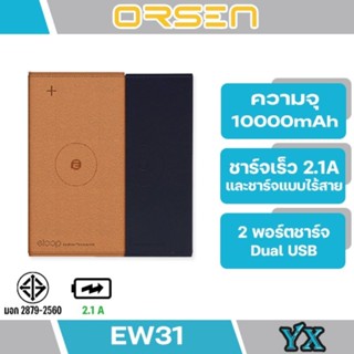 Orsen By Eloop รุ่น EW31 แบตเตอรี่สำรอง PowerBank 10000mAh