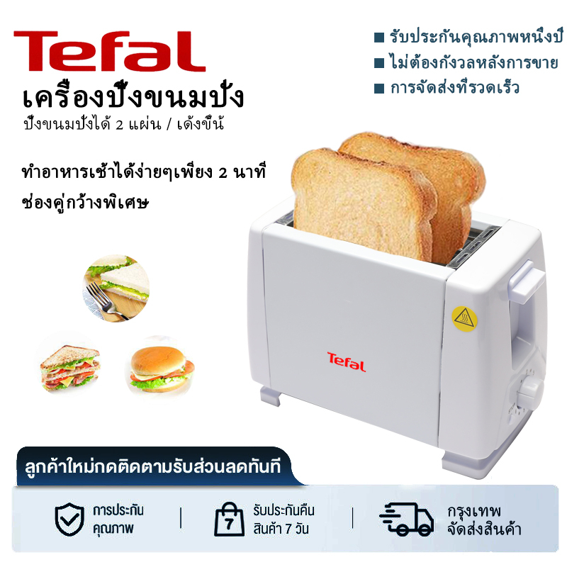 TEFAL เครื่องปิ้งขนมปัง BH-002 750w  ความเร็ว 6 ระดับในการอบสองชิ้นพร้อมกัน