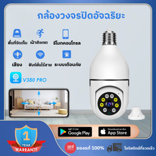 ✨รองรับภาษาไทย✨กล้องหลอดไฟ รุ่น กล้องวงจรปิดหลอดไฟ E27 กล้องวงจรปิด Night Vision Full HD 1080P iP ดูผ่านมือถือ