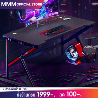 MMM 140cmโต๊ะคอมพิวเตอร์เกมมิ่ง （ส่งจากกรุงเทพ）