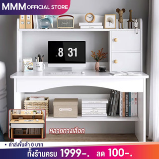 MMM 120cm โต๊ะทำงานไม้  ลิ้นชัก ข้างล่างมีชั้นวางหนังสือด้วย