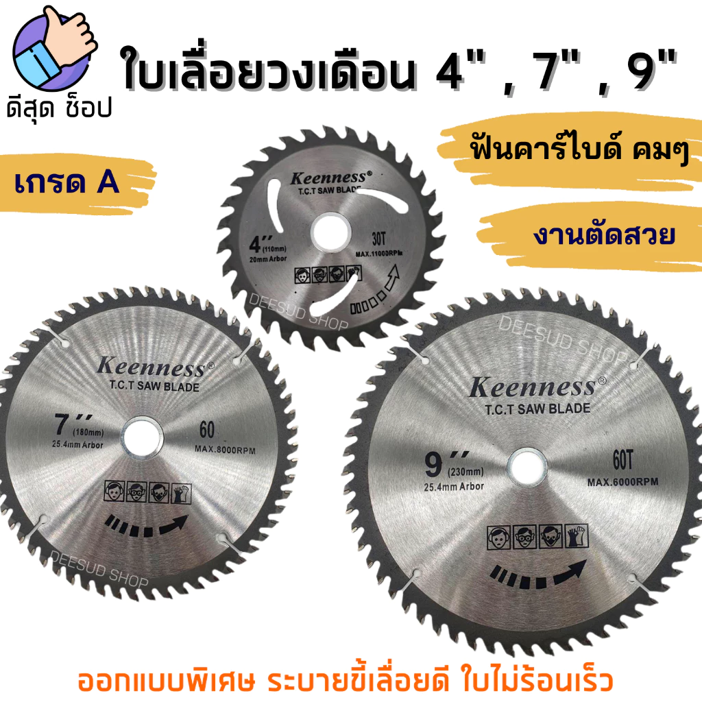 ใบเลื่อยวงเดือน 4-7-9นิ้ว ใบตัดไม้ เลื่อยตัดไม้ ใบเลื่อยตัดไม้ ฟันคาร์ไบด์ คมกริบ ใช้ดี เลือกฟันได้