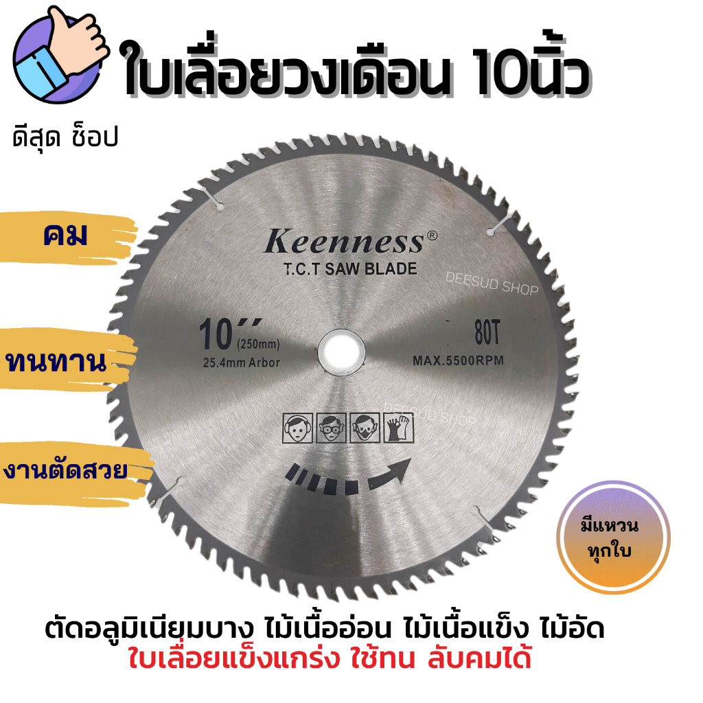 KEENNESS ใบเลื่อยวงเดือน 10นิ้ว ใบตัดไม้ ใบเลื่อยตัดไม้ ฟันคาร์ไบด์คมกริบ 40/60/80/100/120ฟัน