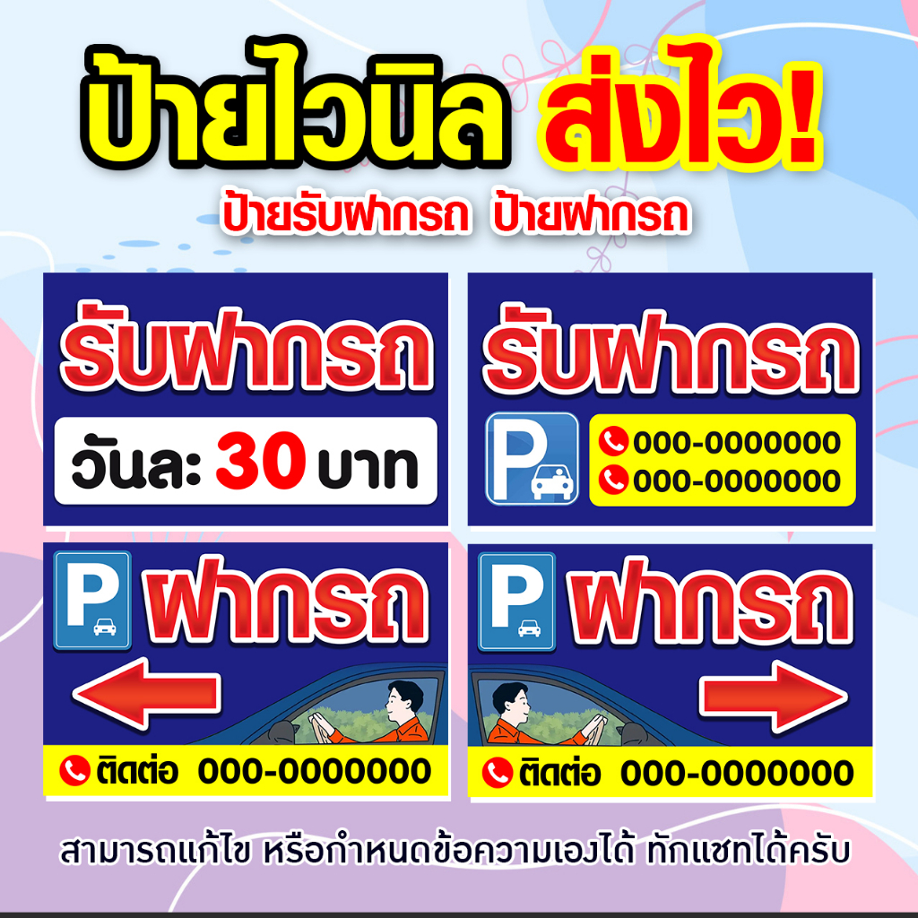 [[ส่งไว]] ป้ายไวนิลพิมพ์อิงค์เจ็ต คุณภาพสูงสีคมชัดทนนาน ป้ายรับฝากรถ ป้ายฝากรถ