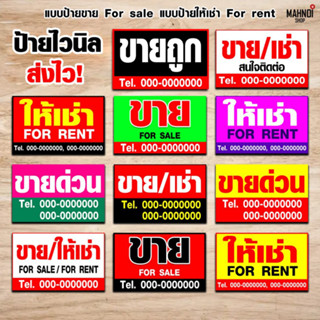 ป้ายไวนิลคุณภาพสูงราคาถูก ป้ายขาย For sale ป้ายให้เช่า For rent ป้ายขายด่วน ป้ายขายถูก สามารถเปลี่ยนแบบ เปลี่ยนสีได้