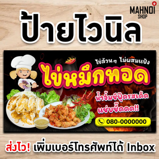 ป้ายไข่หมึกย่าง ป้ายไวนิลพร้อมส่ง คมชัดทุกรายละเอียด สามารถแก้ไขข้อความในป้ายได้ แจ้งทาง Inbox (ส่งไว)