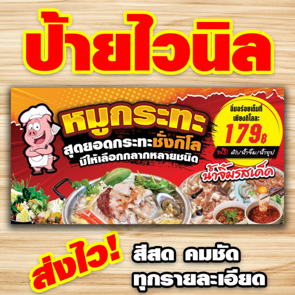 ป้ายหมูกระทะชั่งกิโล ป้ายไวนิลพร้อมส่ง คมชัดทุกรายละเอียด สามารถแก้ไขข้อความในป้ายได้ แจ้งทาง Inbox 