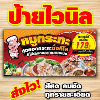ป้ายหมูกระทะชั่งกิโล ป้ายไวนิลพร้อมส่ง คมชัดทุกรายละเอียด สามารถแก้ไขข้อความในป้ายได้ แจ้งทาง Inbox (ส่งไว)