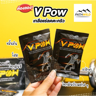 ผงชงดื่มสำเร็จรูป Core V Pow ให้ความรู้สึกเย็นสดชื่น ช่วยดับกระหาย คลายความเหนื่อยล้า ชดเชยการสูญเสียเกลือแร่