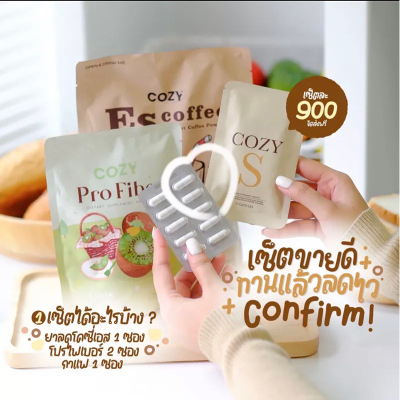 ส่งฟรี โคซี่เอส cozys โคซี่ ไฟเบอร์ เอส cozys กาแฟโคซี่ คุมหิว ไม่ทานจุกจิก วิตามินผอม