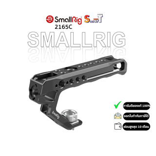 SmallRig - 2165C Universal ARRI Locating Handle ประกันศูนย์ไทย 1 ปี