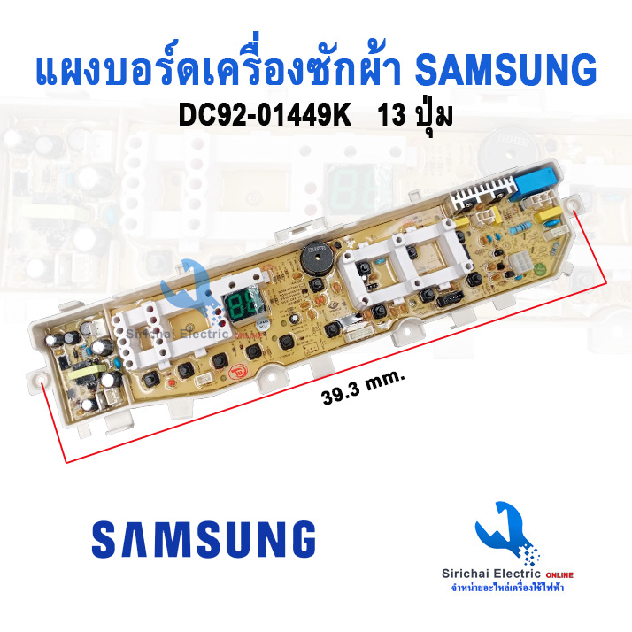 แผงบอร์ดซักผ้าซัมซุง DC92-01449J, K บอร์ดเครื่องซักผ้า samsung 8.5-13kg, 13 ปุ่ม 2 วาล์ว*** DC92-014