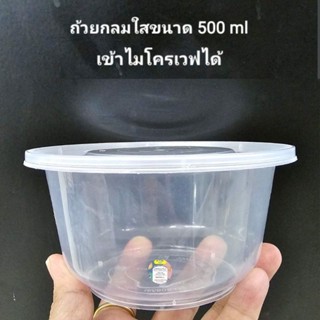 กล่องอาหารพลาสติก ชนิด PP เข้าไมโครเวฟได้ 🔥1 แพ็คมี 25 ใบ พร้อมฝา🔥