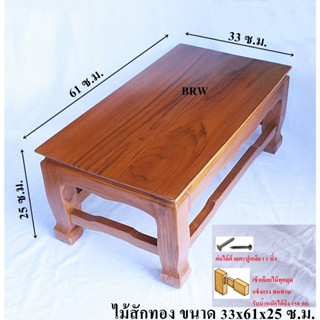 โต๊ะวางพระ ขาสิงห์33x61ซม.วัสดุไม้สัก