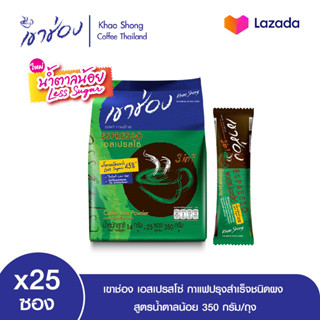 เขาช่อง เอสเปรสโซ่ กาแฟปรุงสำเร็จชนิดผง สูตรน้ำตาลน้อย  ขนาด 14 กรัม x 25 ซอง