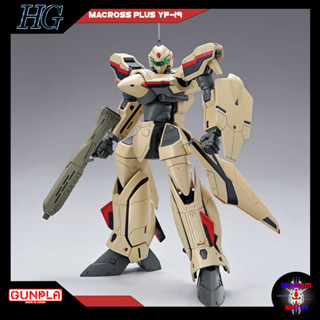 พร้อมส่ง HG MACROSS 1/100 YF-19