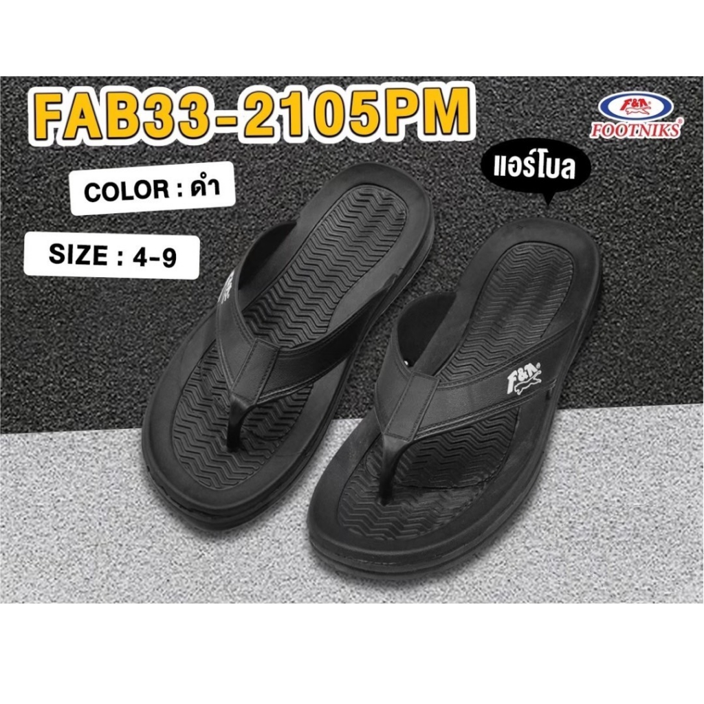SALE ถูก•แท้•ไว Footniks รองเท้าแตะหนีบ สีดำล้วน รุ่น 33-2105 /Y5/Y26 ยางนิ่ม ใส่สบาย ราคาถูกที่สุด