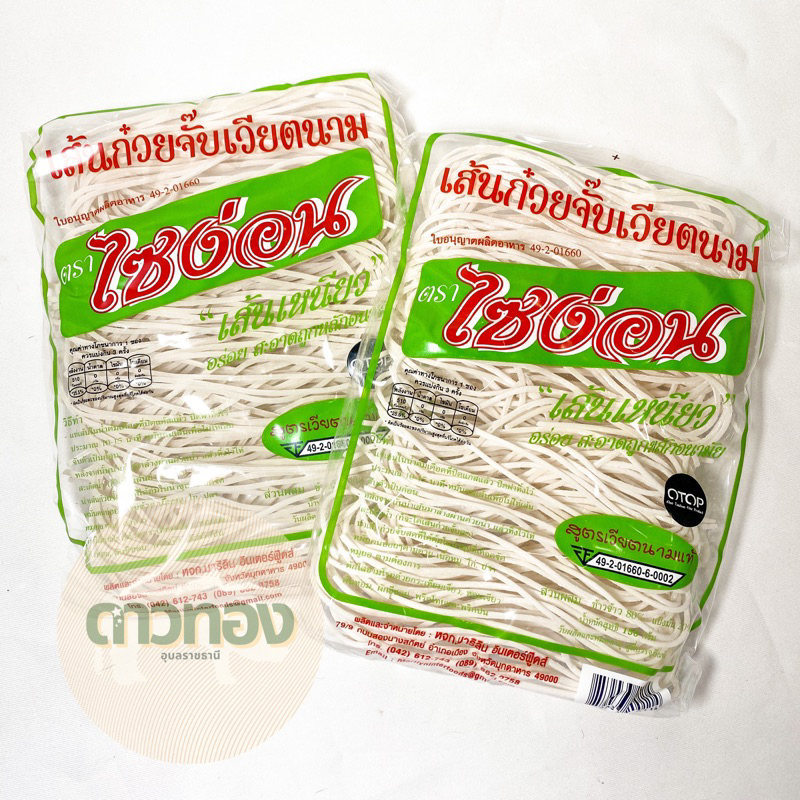 ไซง่อนเส้นก๋วยจั๊บเวียดนาม(แห้ง) 150กรัม